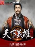 海桐战胤正版在线阅读