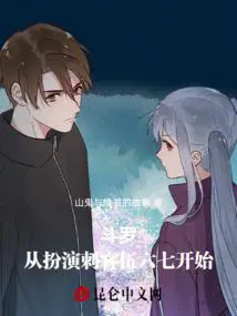 斗罗从扮演刺客伍六七开始沙雕视频