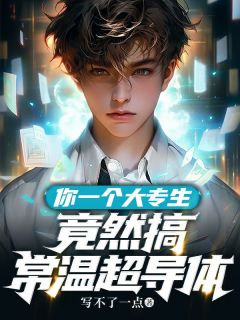 常温超导是多少度