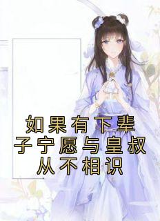 顾晚钰谢鹤憬完结了吗