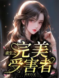 重生之完美学生