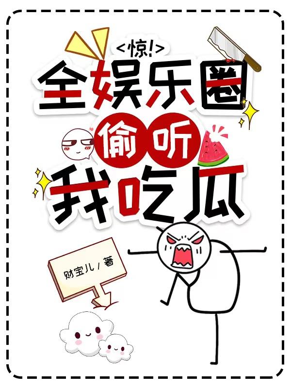 全娱乐圈颤抖免费阅读