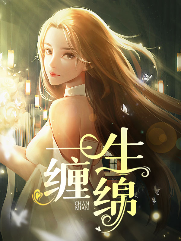 文琴何刚表妹柳静蕾全文阅读