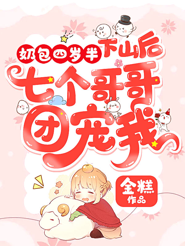十个哥哥团宠