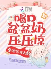 全家等我去救免费阅读