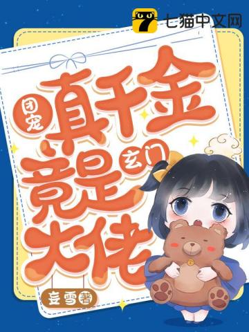 团宠真千金竟是玄门大佬卫梓盈