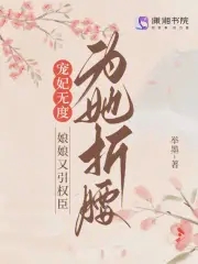 娘娘她持宠而娇