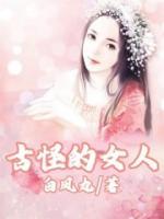 怎么样子的?