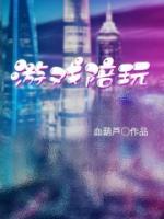 游戏陪玩犯法么