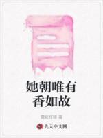 唯有香如故第四集