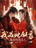 他却将我送人了