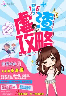 快穿之虐渣攻略免费全文阅读