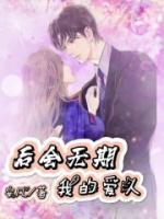 顾南安傅如密免费阅读