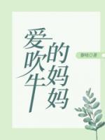 爱吹牛的孩子是什么心理