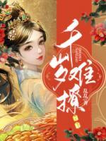 千岁寒在线阅读