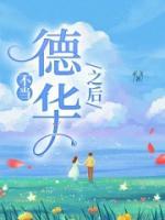 德华不让别人坐安杰床是第几集