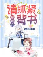 请抓紧背书的