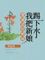 结婚闹新娘低俗