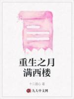重生之月下香涂