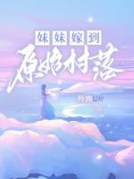 张嫣儿结局