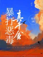 恶毒假千金觉醒了