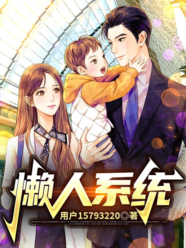 杂鸟进化觉醒懒人系统