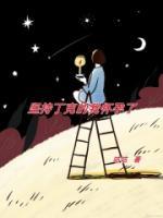 坚持丁克的我怀孕了 咕咕