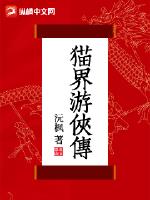 猫游记手机版
