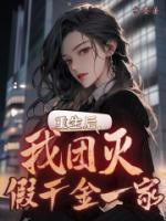 沈娇娇 宋淮