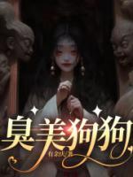 小狗臭美的表现的句子