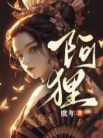 阿狸英文