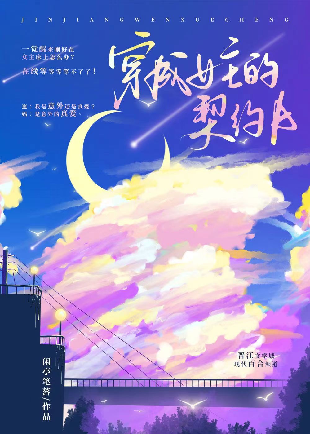 穿为女主的契约Atxt
