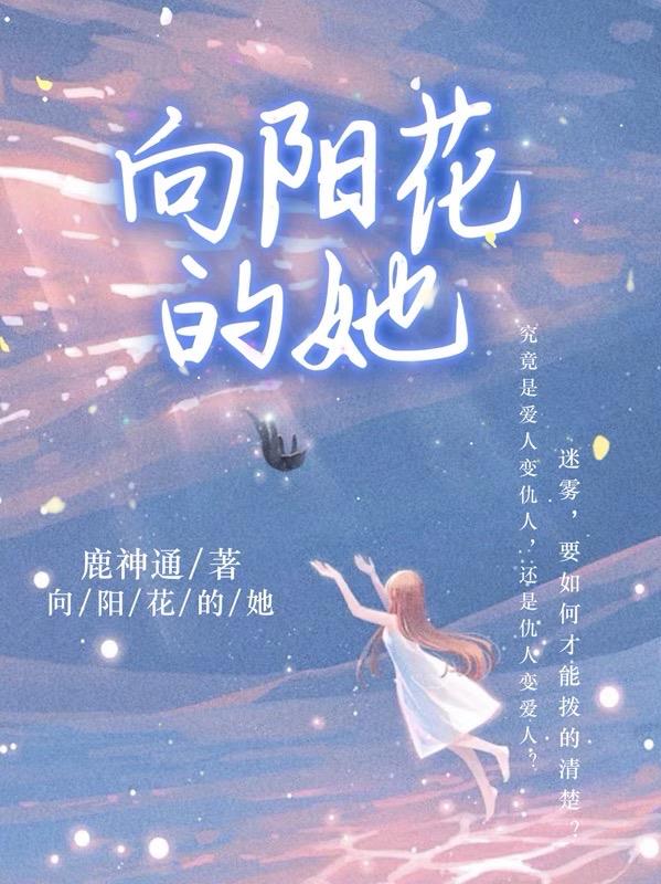 向阳花她女儿