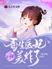 冷医王妃全文阅读免费