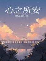 心安便是归处什么意思