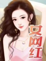 快手女网红