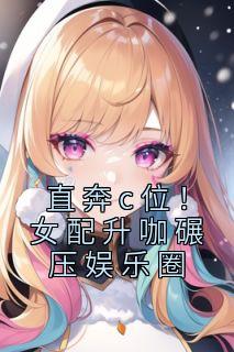秦嫣裴旭然阅读著