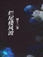 烂尾楼航拍