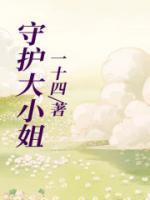 大小姐的都市