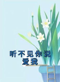 程欢盛熠城的免费阅读180章