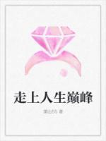 博爱青梅代替龙傲天走上人生巅峰