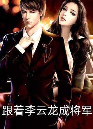 林霄秦婉秋最新更新