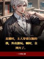 汉服的魅力不仅在于第一眼看上去