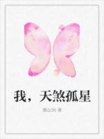我天煞孤星漫画免费观看下拉式