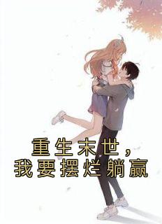 宋邵言顾回音