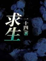 求生电影