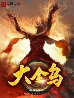 十大金乌是什么