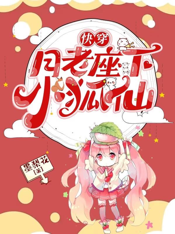 快穿之月老祠下