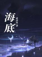 海底凤凰传奇