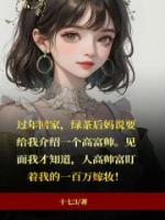 我的后妈是绿茶知乎